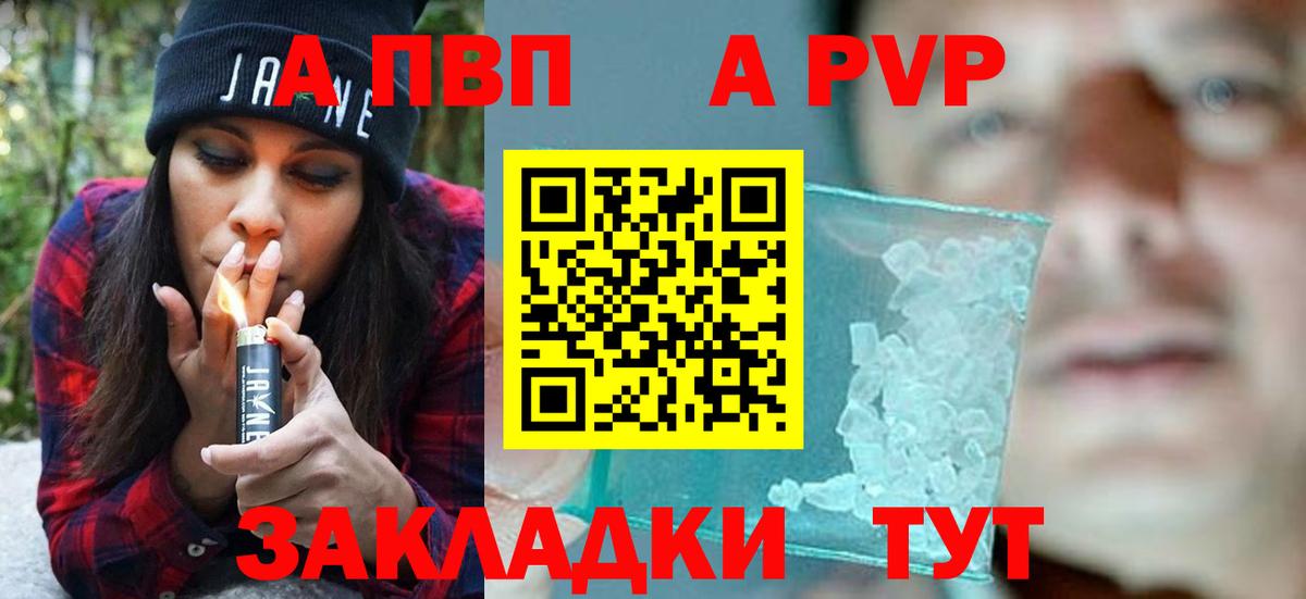 A-PVP кристаллы  Вход с VPN  Альфа ПВП СК  Октябрьский 