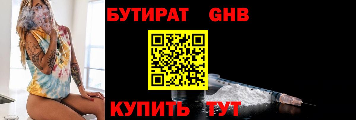 Октябрьский  Бутират жидкий экстази  Вход с VPN 