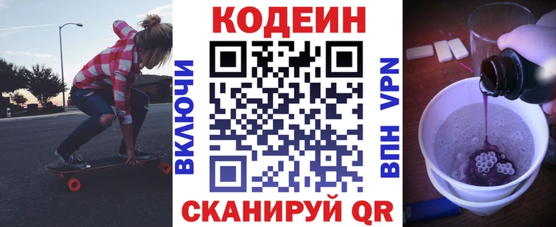 Кодеин Purple Drank  магазин    Октябрьский 