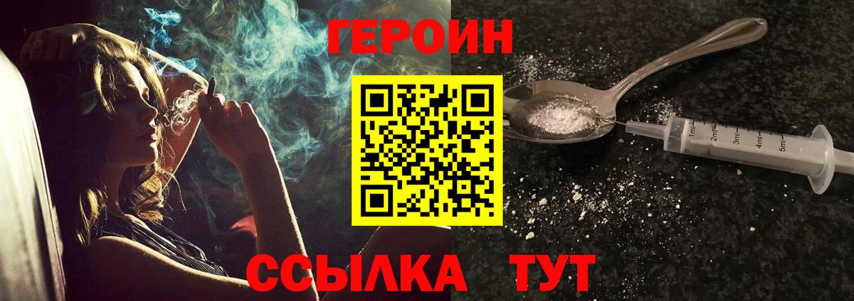 Героин  ГЕРОИН VHQ  Вход с VPN  Октябрьский 