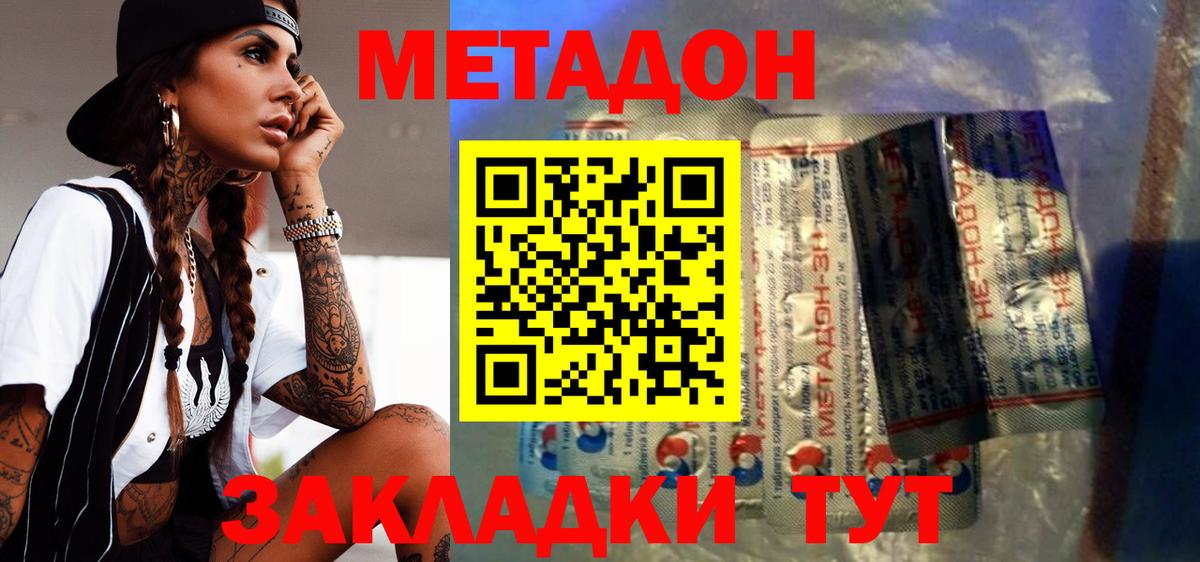 Метадон кристалл Октябрьский