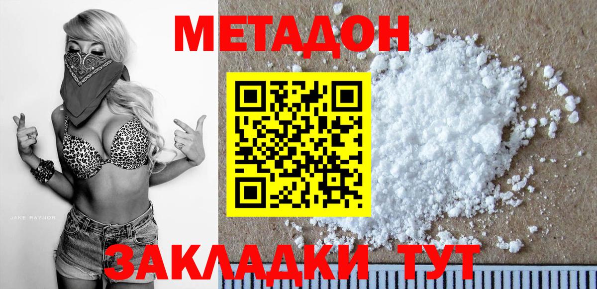 МЕТАДОН methadone  Вход с VPN  МЕТАДОН кристалл  дарк нет телеграм  Октябрьский 